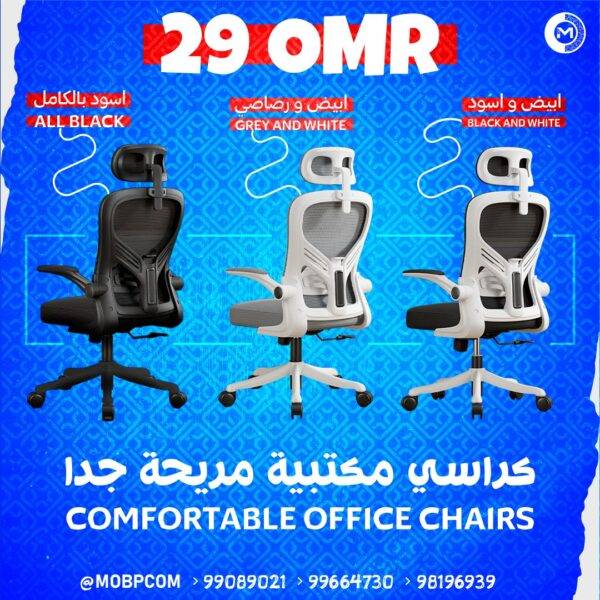 COMFORTABLE OFFICE CHAIRS
